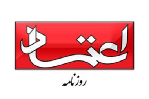 روزنامه اعتماد دعوت به "شورش خیابانی" کرد؟!