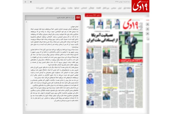 دم‌خروس ضدانقلاب از «روزنامه 19دی» بیرون زد!