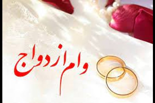 صف وام ازدواج جمع می‌شود؟/ تخلفات بانکی را گزارش کنید