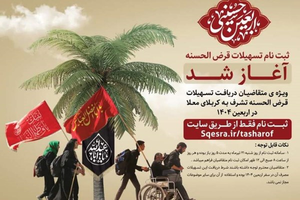 آغاز طرح ملی تشرف صندوق قرض الحسنه اسراء