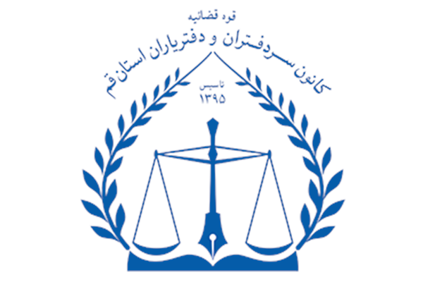 پیام کانون سردفتران و دفتریاران استان قم به مناسبت روز خبرنگار