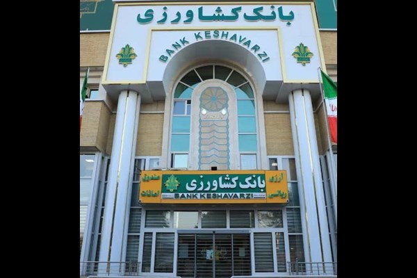 پرداخت بیش از ۳۱۰۰۰  میلیارد ریال تسهیلات توسط بانک کشاورزی استان قم