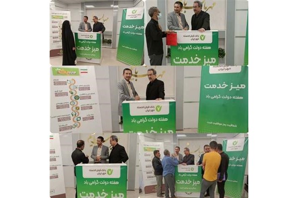 میز خدمت بانک قرض الحسنه مهر ایران با حضور مدیرعامل میزبان مردم قم شد