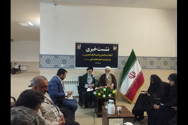 اجلاسیه «ایمان و امید امام خمینی در اندیشه مقام معظم رهبری» در قم برگزار می‌شود