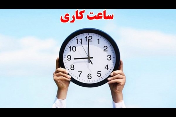 ساعت کاری بانک‌ها به روال قبل برگشت